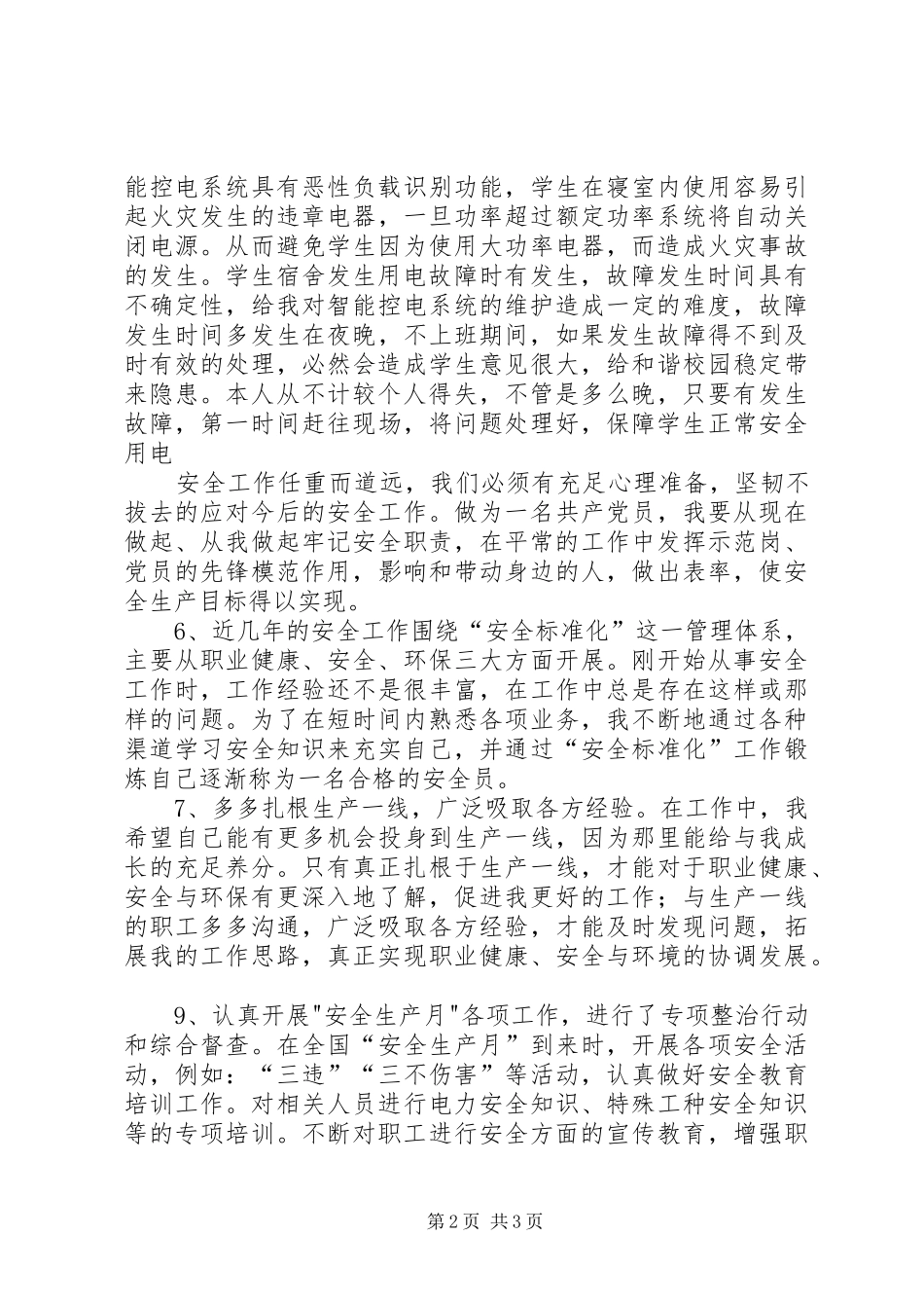 医院一卡通系统应用实施方案 _第2页