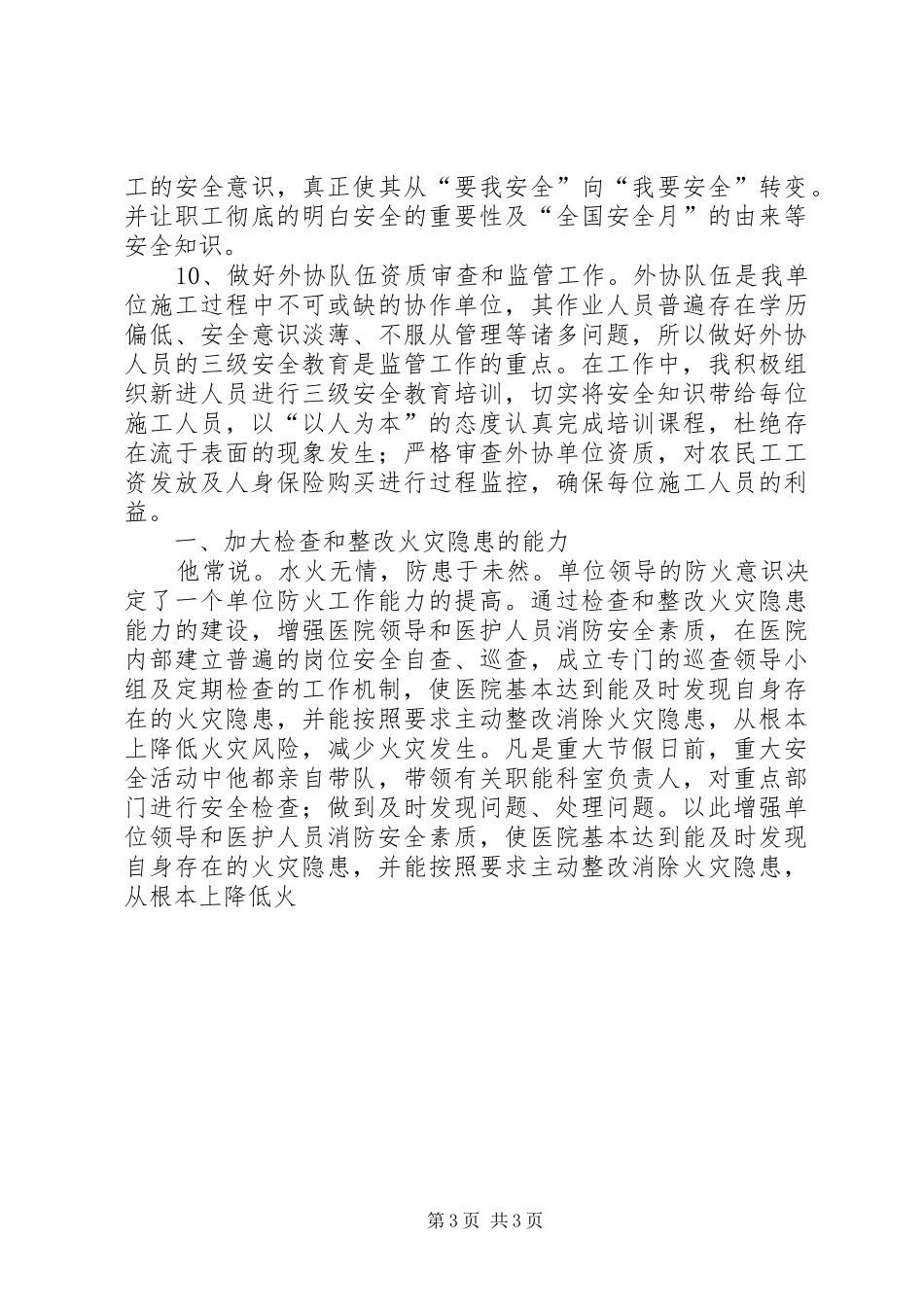 医院一卡通系统应用实施方案 _第3页