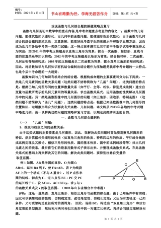浅说函数与几何综合题的解题策略及复习