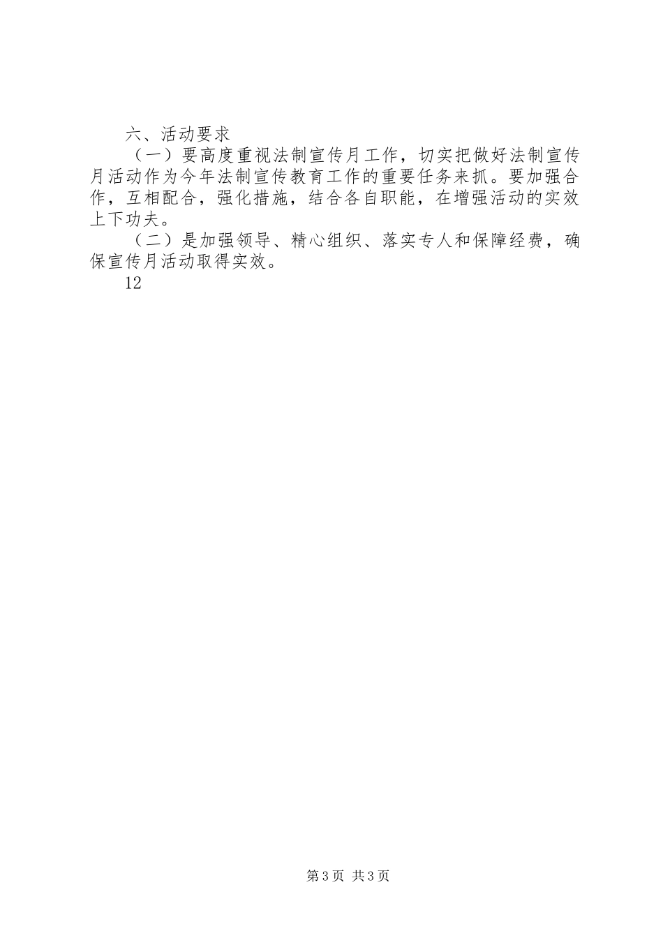 宪法法律宣传月活动实施方案 _第3页