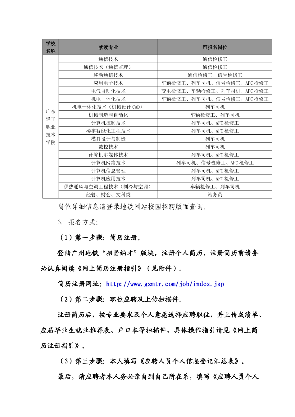 广州市地下铁道总公司招工简章_第3页