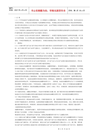 汽车加油加气站属危险性设施