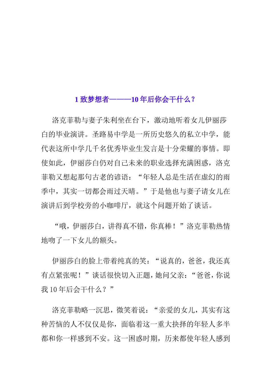洛克菲勒的忠告》_第3页