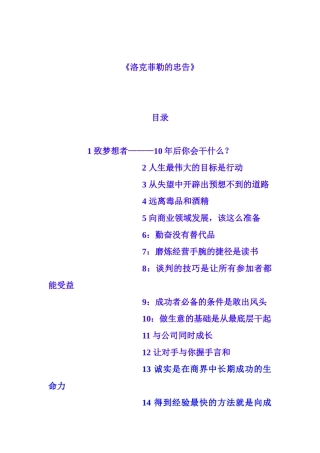 洛克菲勒的忠告》