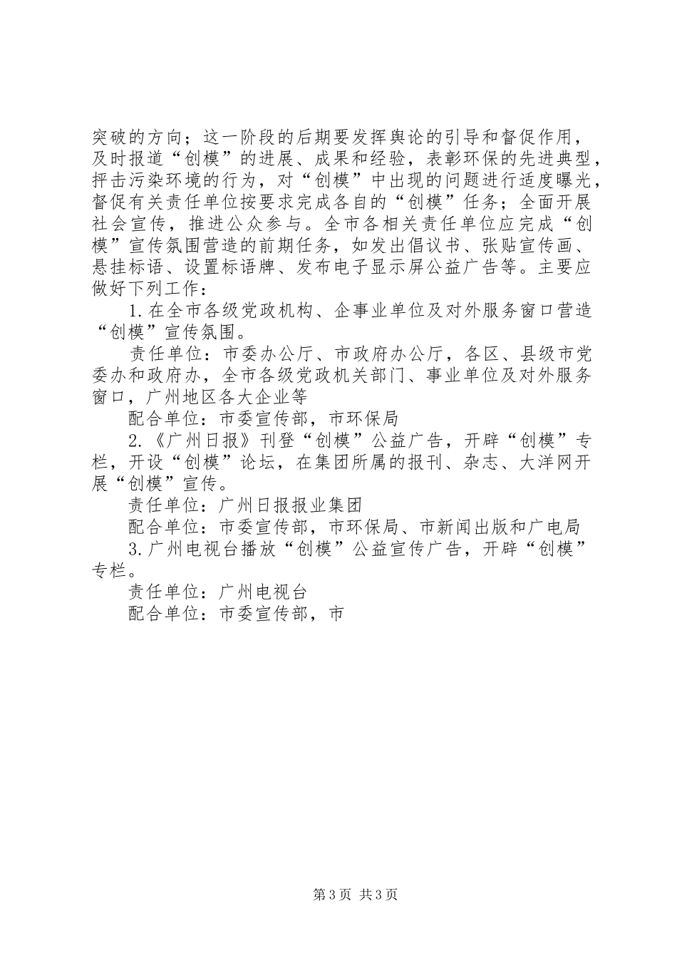 XX市创建国家环境保护模范城市宣传工作方案 _第3页