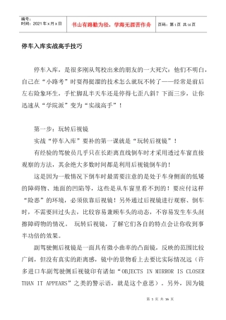 汽车停车入库实战高手技巧和停车入库图解