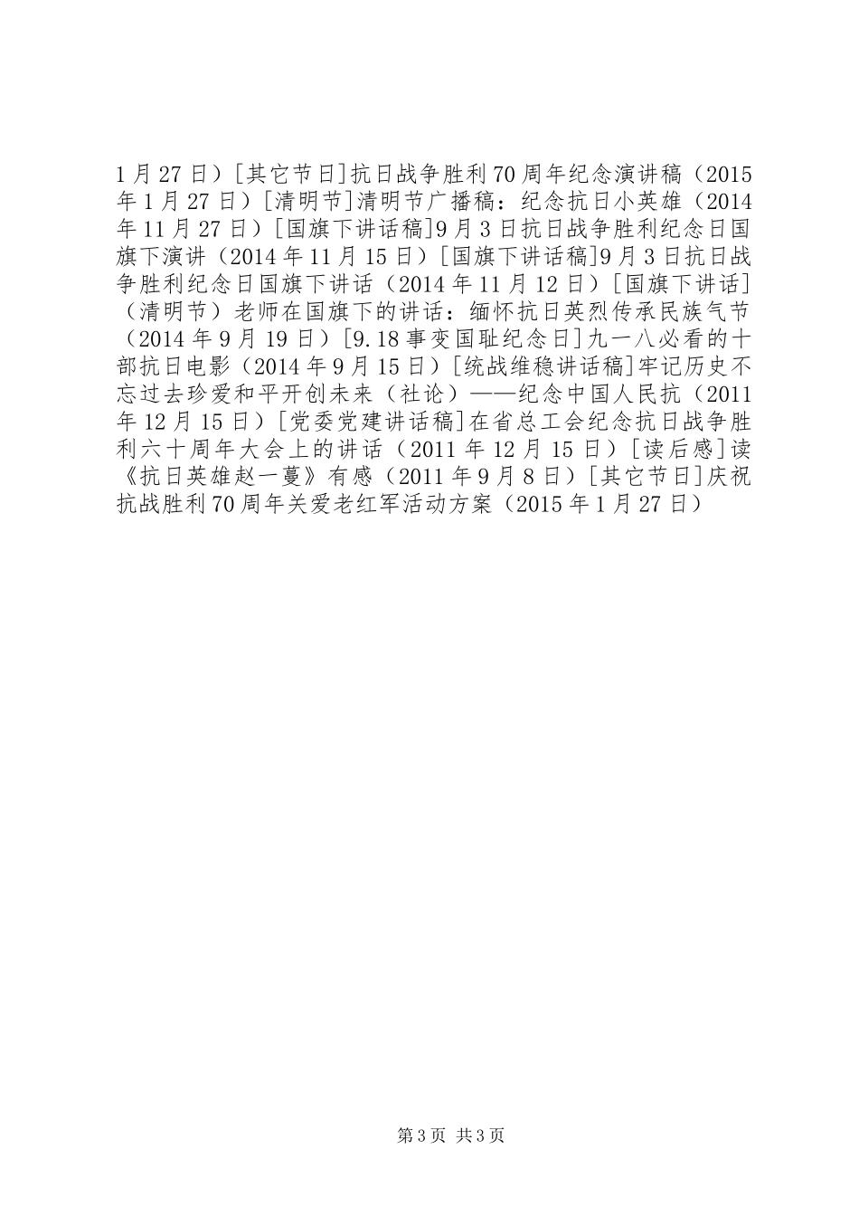 庆祝抗战胜利70周年关爱老红军活动实施方案 _第3页