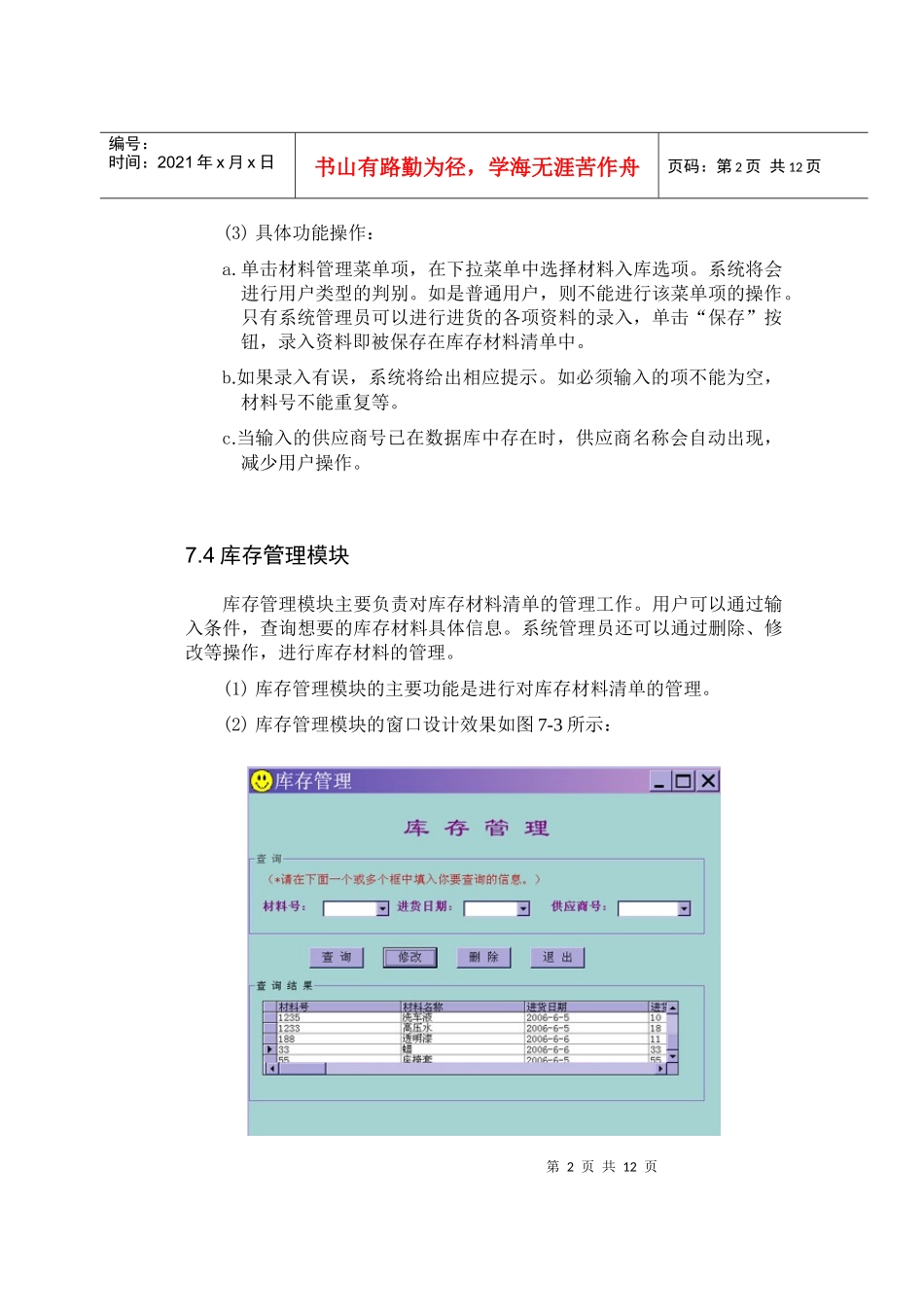 汽车美容管理设计方案3_第2页