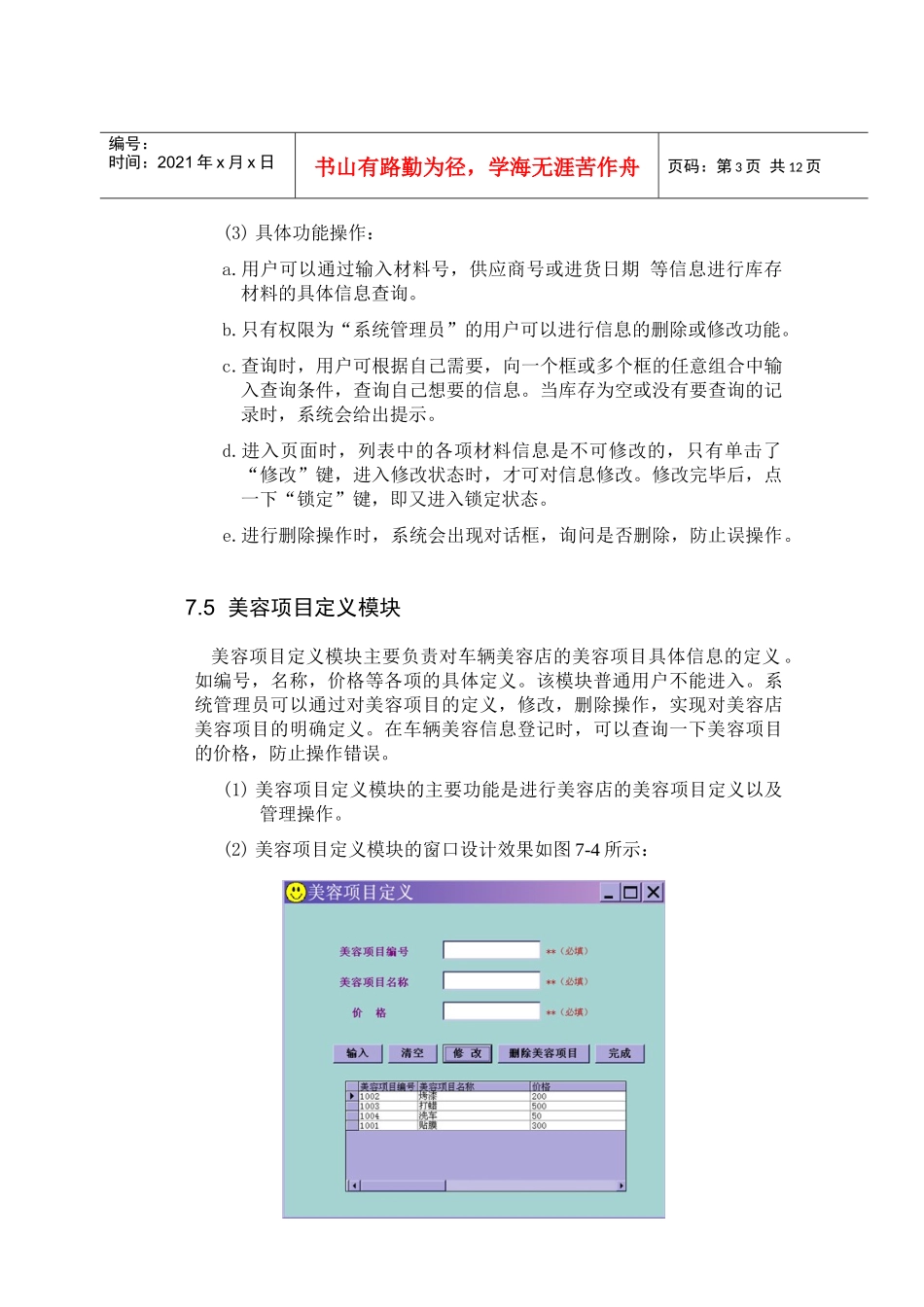 汽车美容管理设计方案3_第3页
