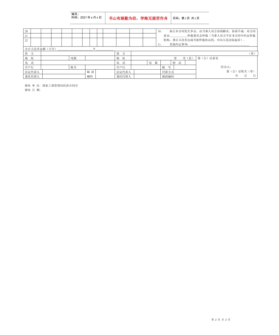 汽车电机电器产品购销合同_第2页