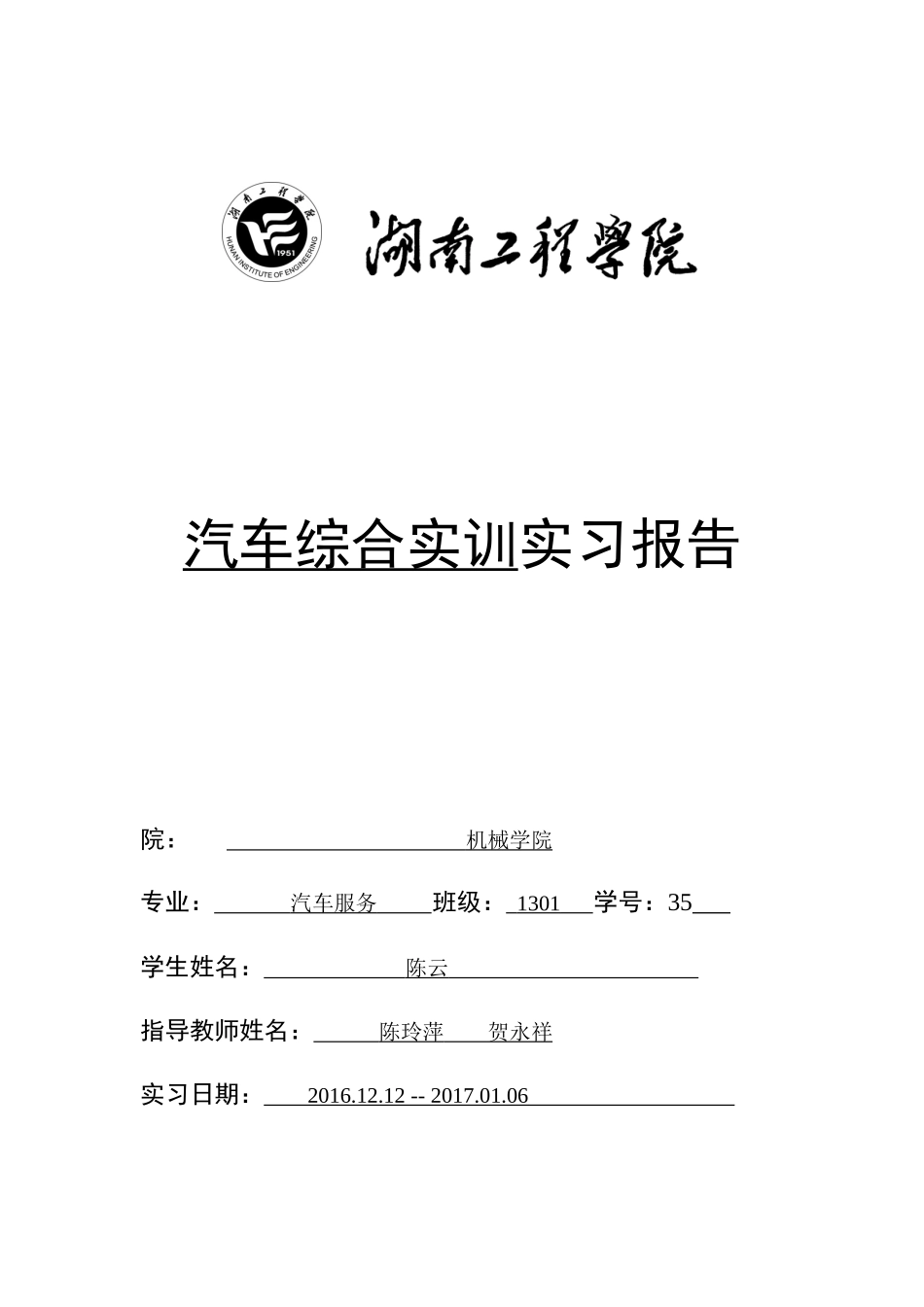 汽车综合实训实习报告_第1页