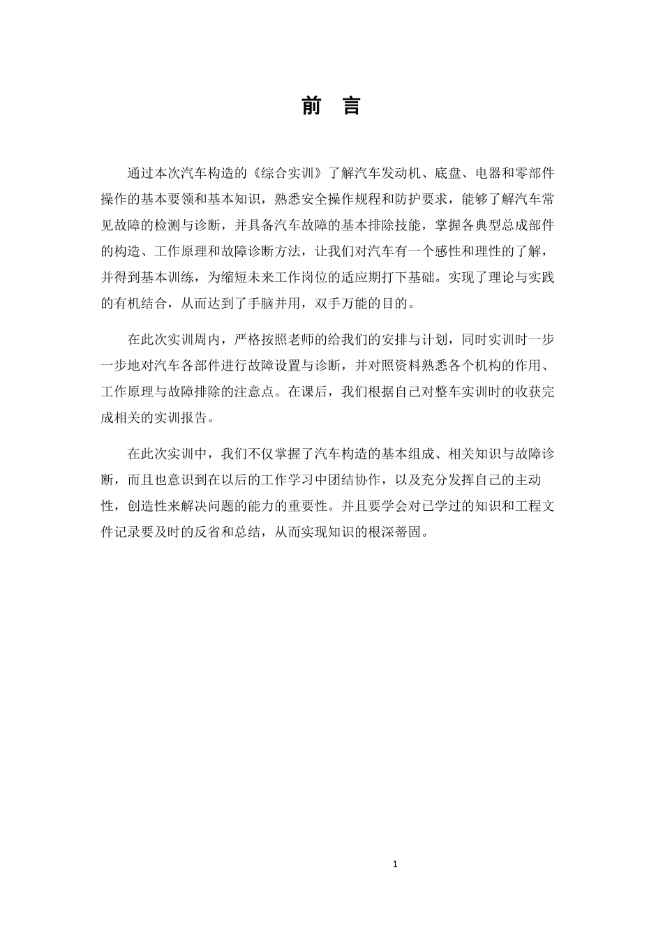 汽车综合实训实习报告_第3页