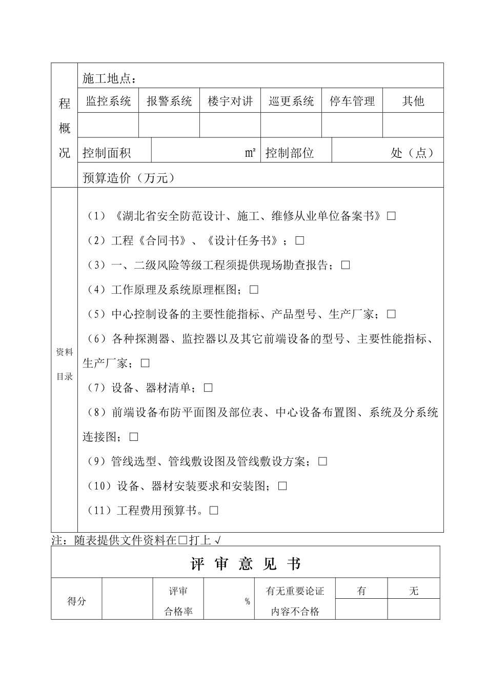 湖北省安全防范设施方案_第3页