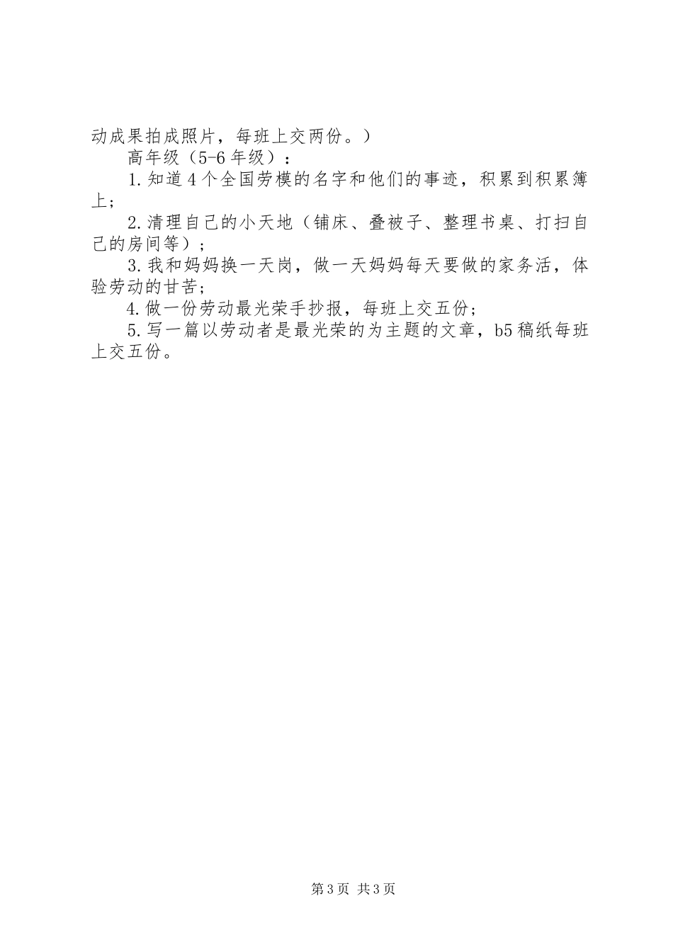 XX年五一劳动节活动实施方案 _第3页