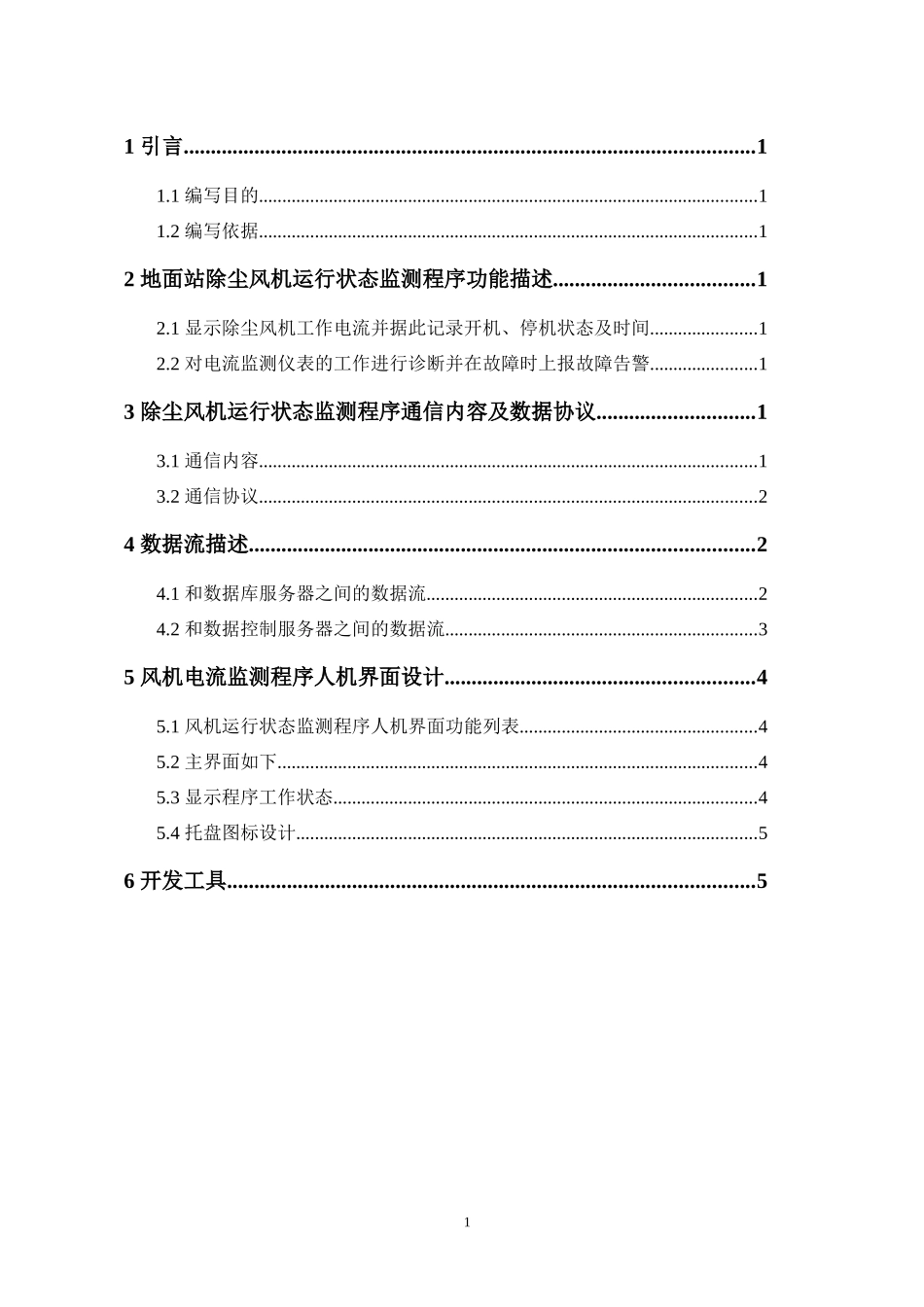 治理设施监测程序开发指南_第2页