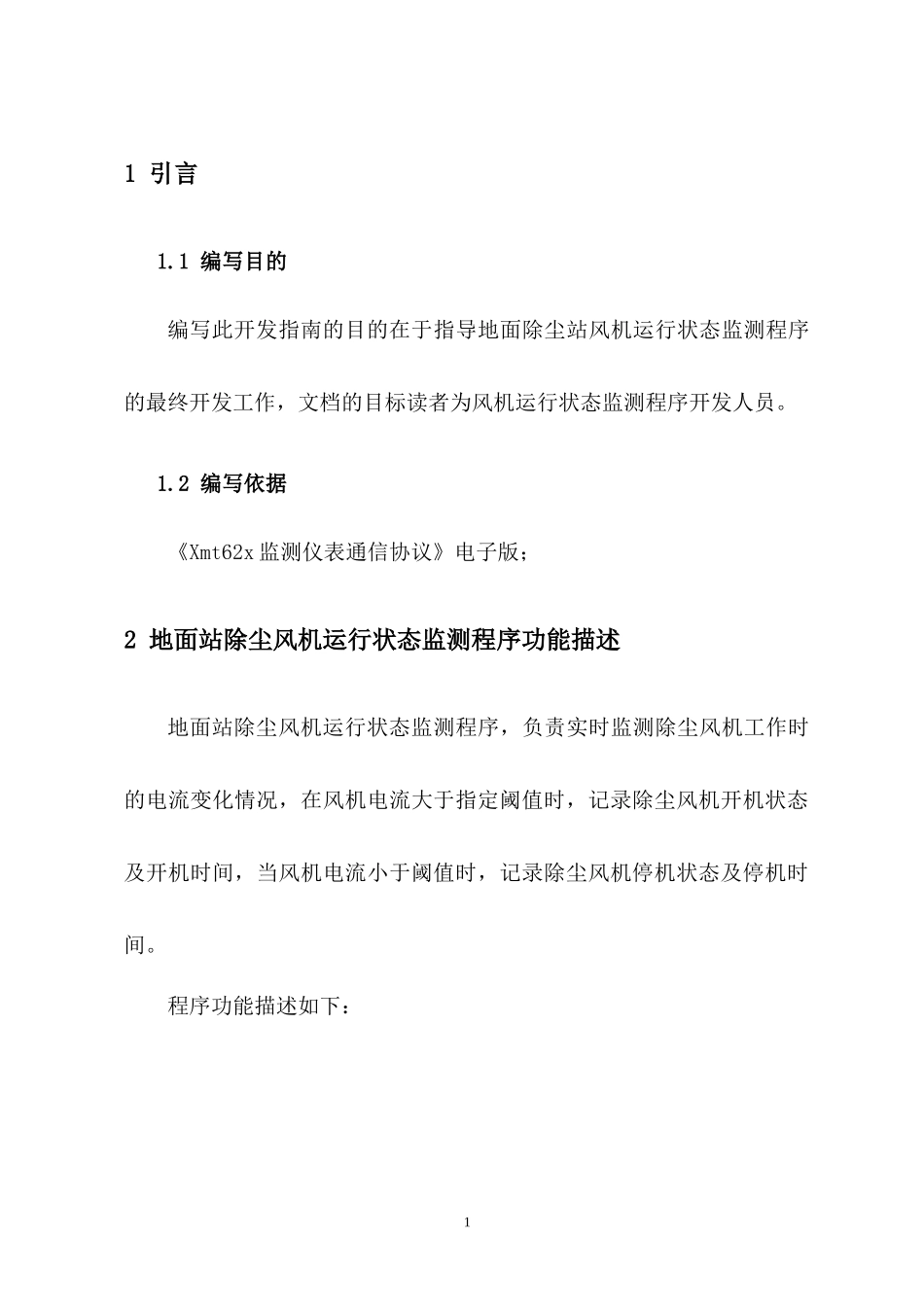 治理设施监测程序开发指南_第3页