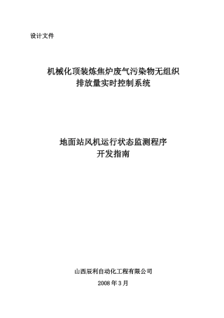 治理设施监测程序开发指南