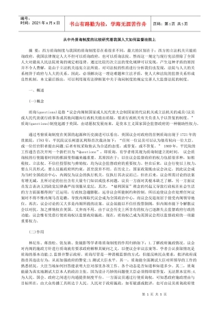 法院上从中外质询制度的比较研究看我国人大如何监督