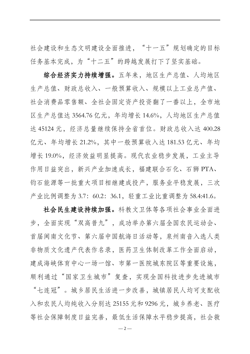 泉州十二五发展规划_第2页