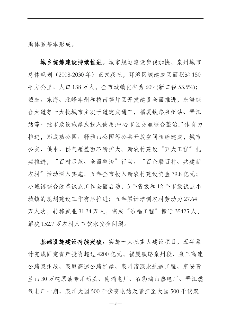 泉州十二五发展规划_第3页