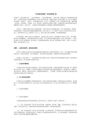泛洋城市度假村定位经营推广方案