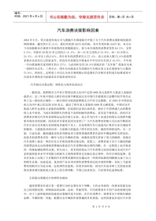 汽车消费决策影响因素