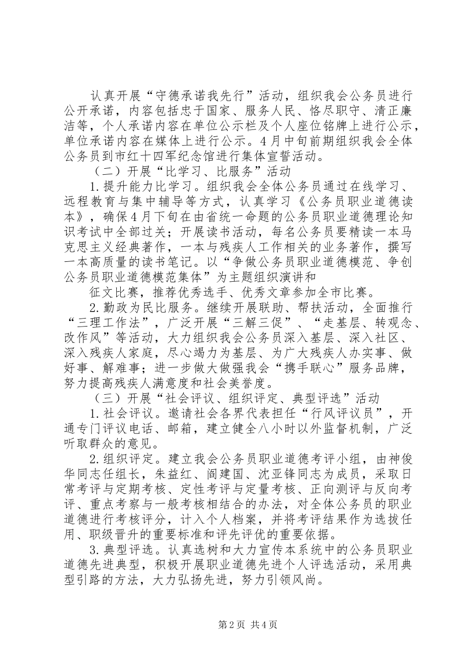 公务员职业道德主题教育实践活动方案(一) _第2页