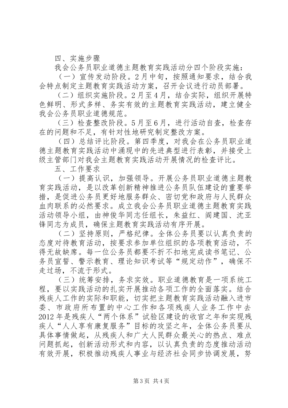 公务员职业道德主题教育实践活动方案(一) _第3页
