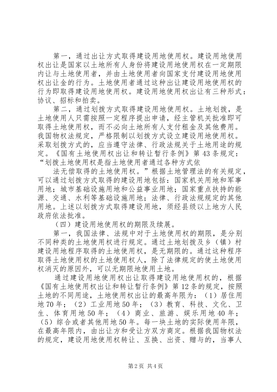 建设用地(建设用地实施方案图)审批业务申请材料指引 _第2页