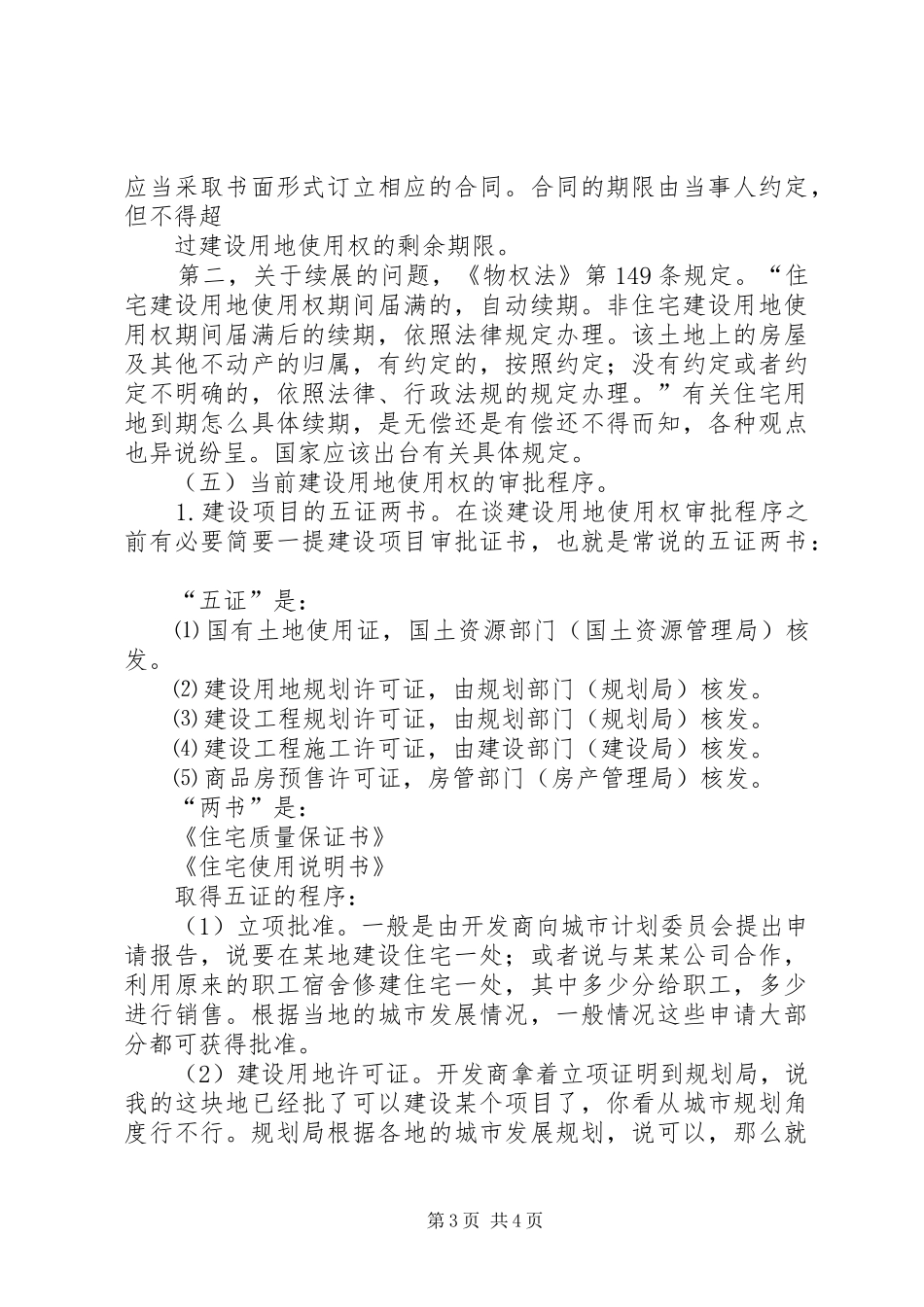 建设用地(建设用地实施方案图)审批业务申请材料指引 _第3页