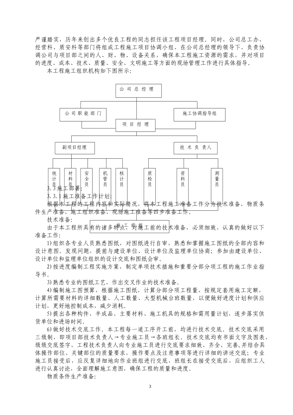 污水主管道建设施工组织设计_第3页