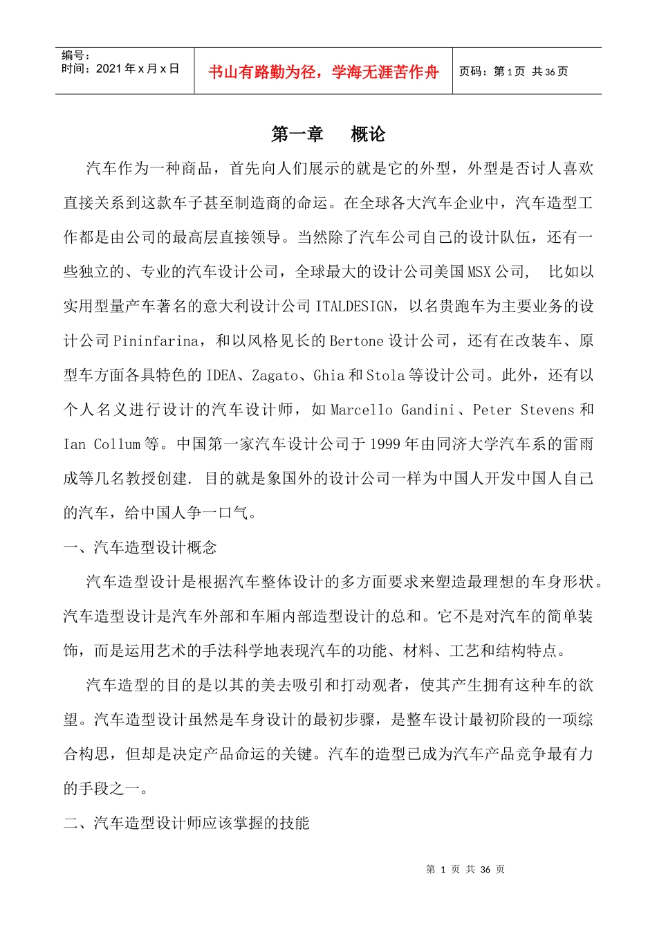 汽车造型设计_第1页