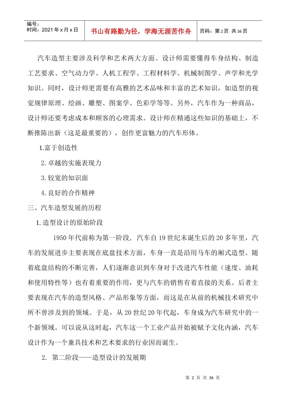 汽车造型设计_第2页