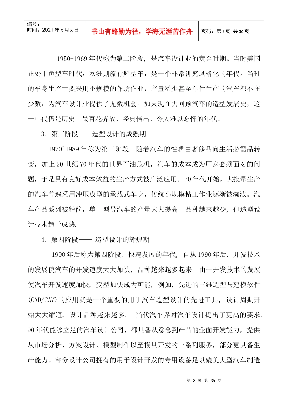 汽车造型设计_第3页