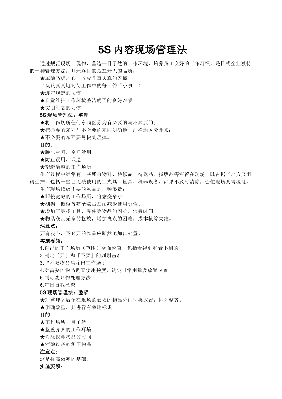 5S现场管理法内容_第1页