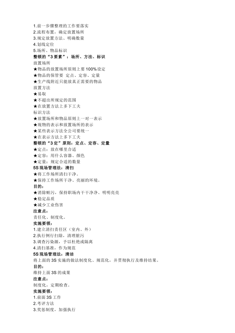 5S现场管理法内容_第2页
