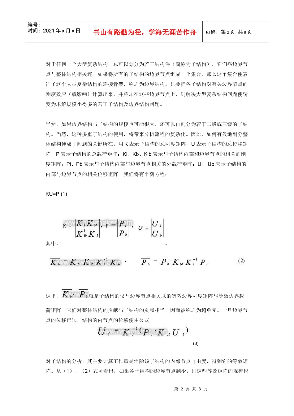 汽车起重机的整机结构分析技术_第2页