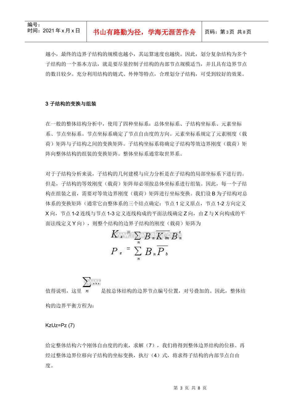 汽车起重机的整机结构分析技术_第3页