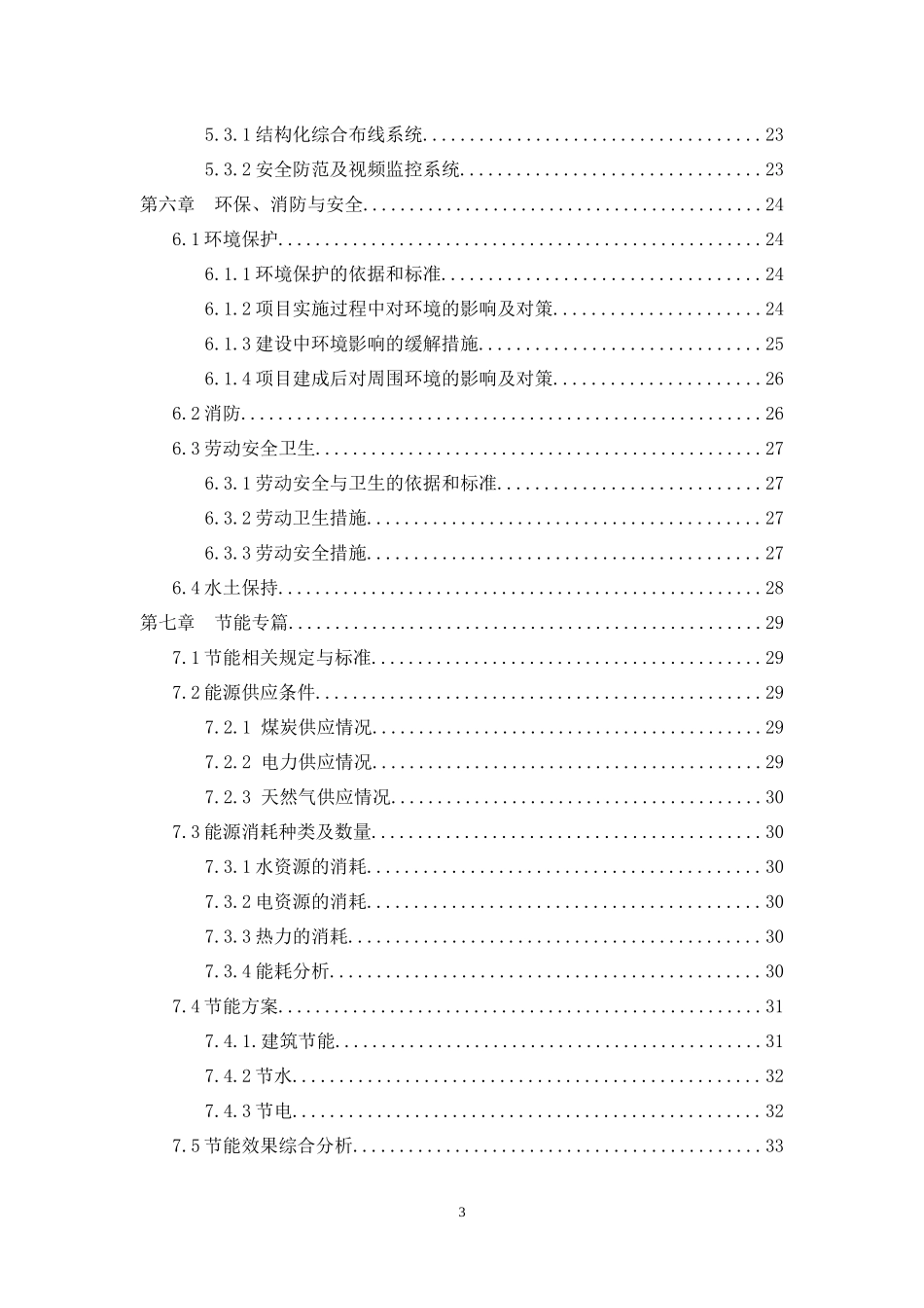 汽车尾气检测中心建设工程可行性研究报告_第3页