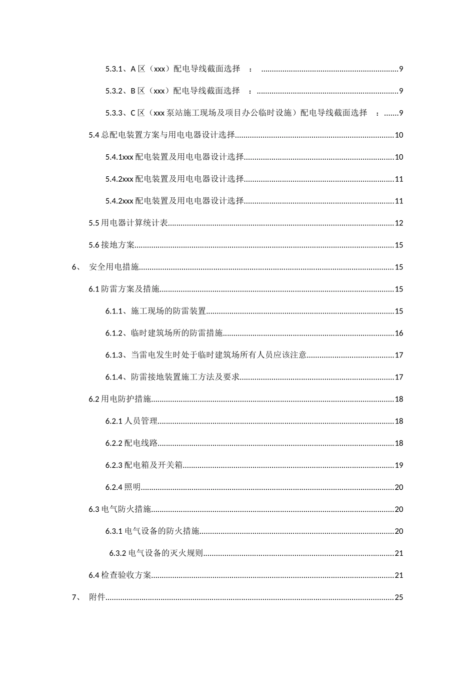 工程临时用电方案培训资料_第2页