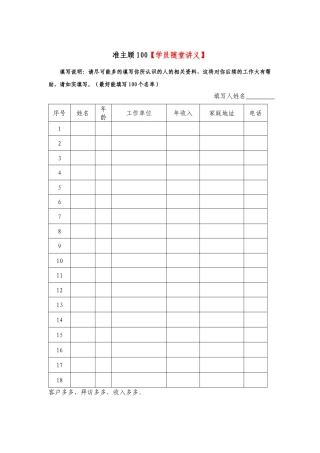 活动管理工具的使用及活动管理工具的批语7页