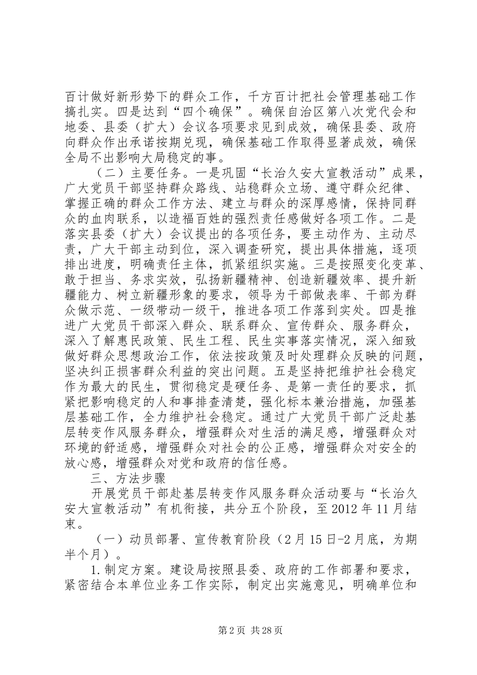 开展党员干部赴基层转变作风服务群众活动的方案 _第2页