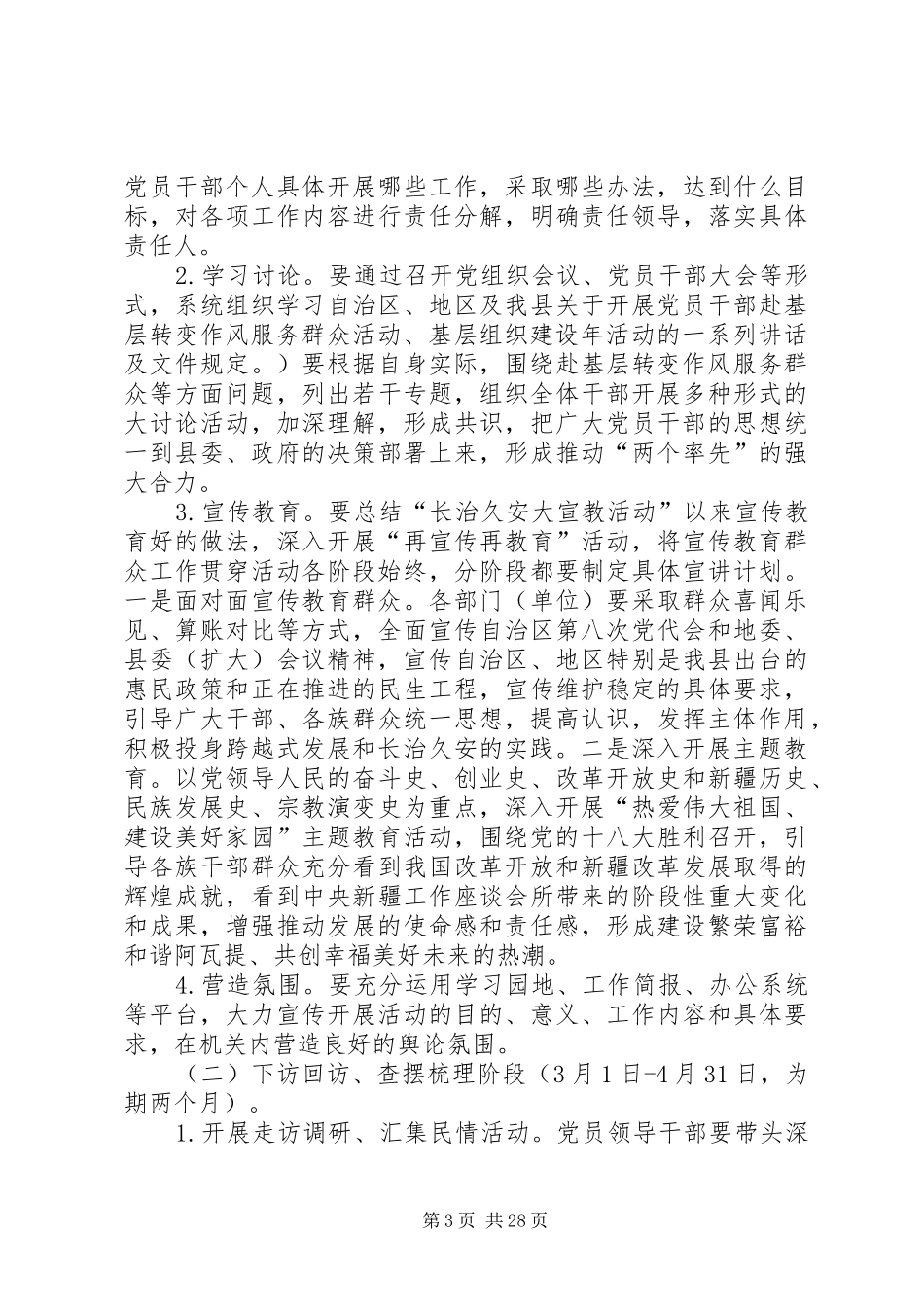 开展党员干部赴基层转变作风服务群众活动的方案 _第3页