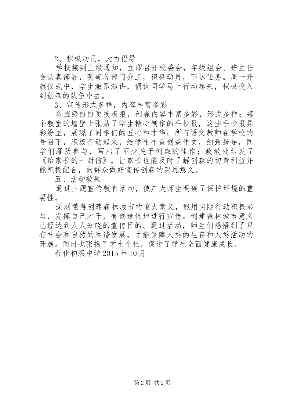 创建森林城市宣传教育活动实施方案 _第2页