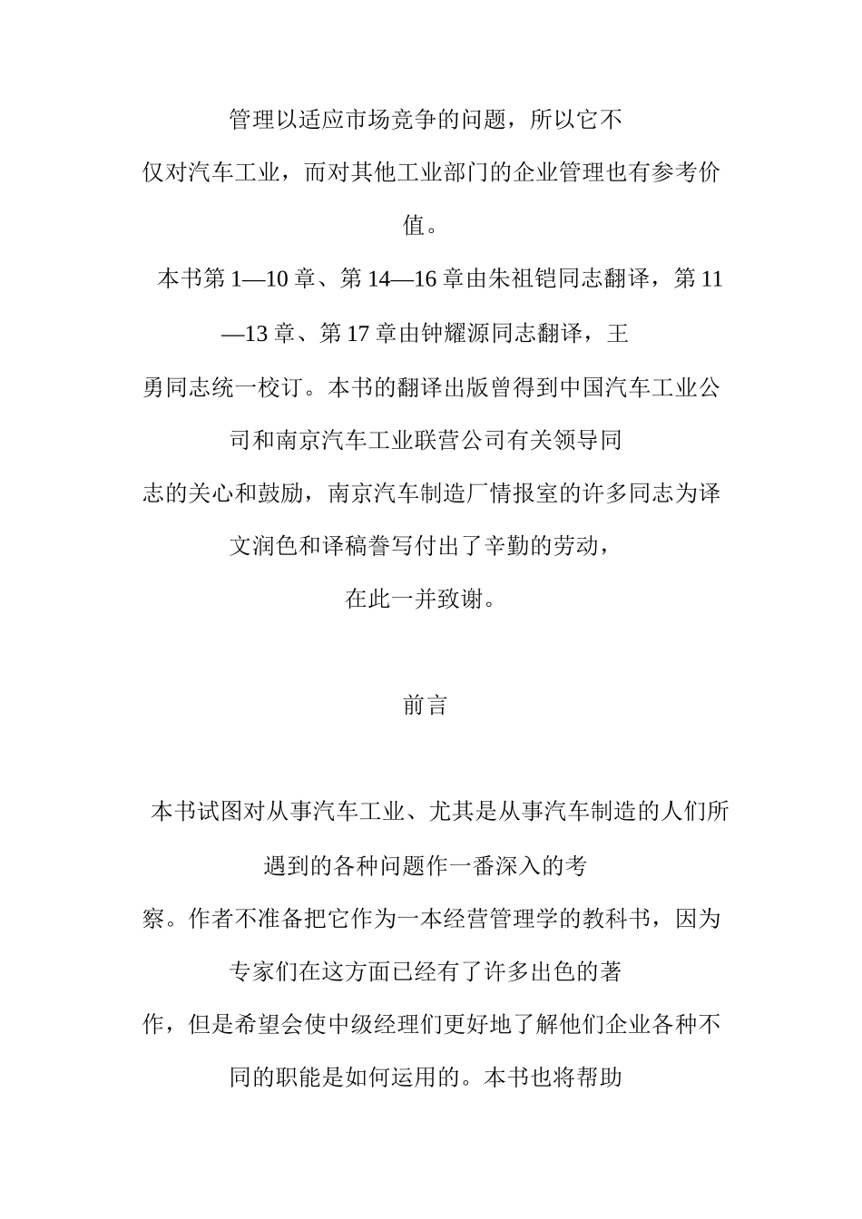 汽车生产的经营管理_第3页