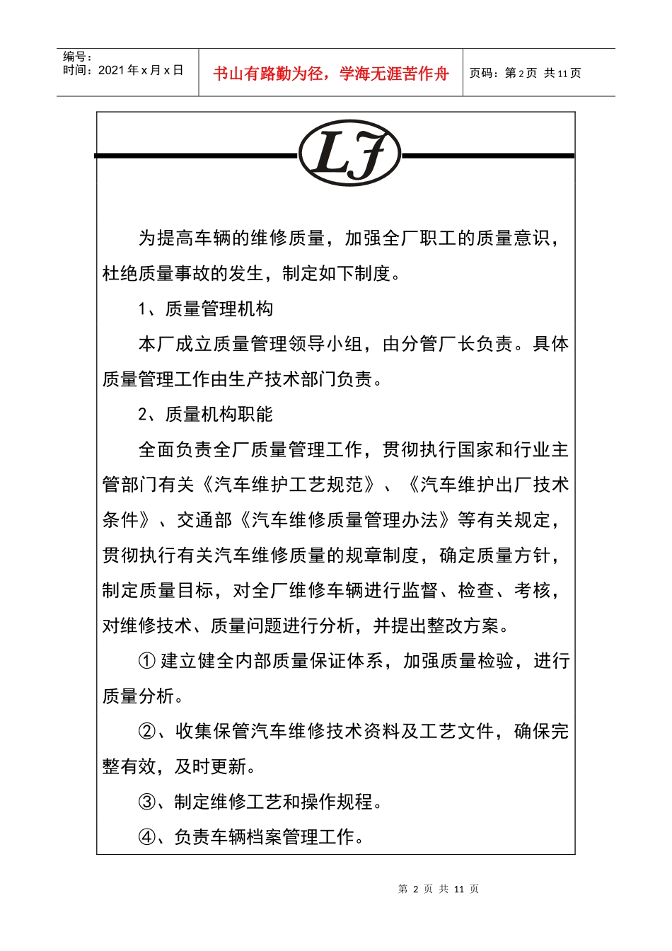 汽车维修竣工出厂合格证管理制度_第2页