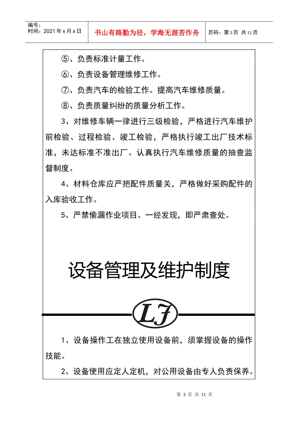 汽车维修竣工出厂合格证管理制度_第3页