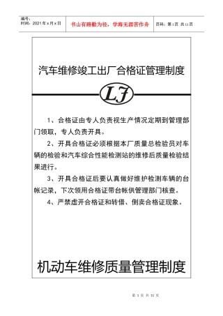 汽车维修竣工出厂合格证管理制度