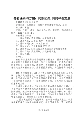 德育课活动实施方案：民族团结,共促和谐发展 