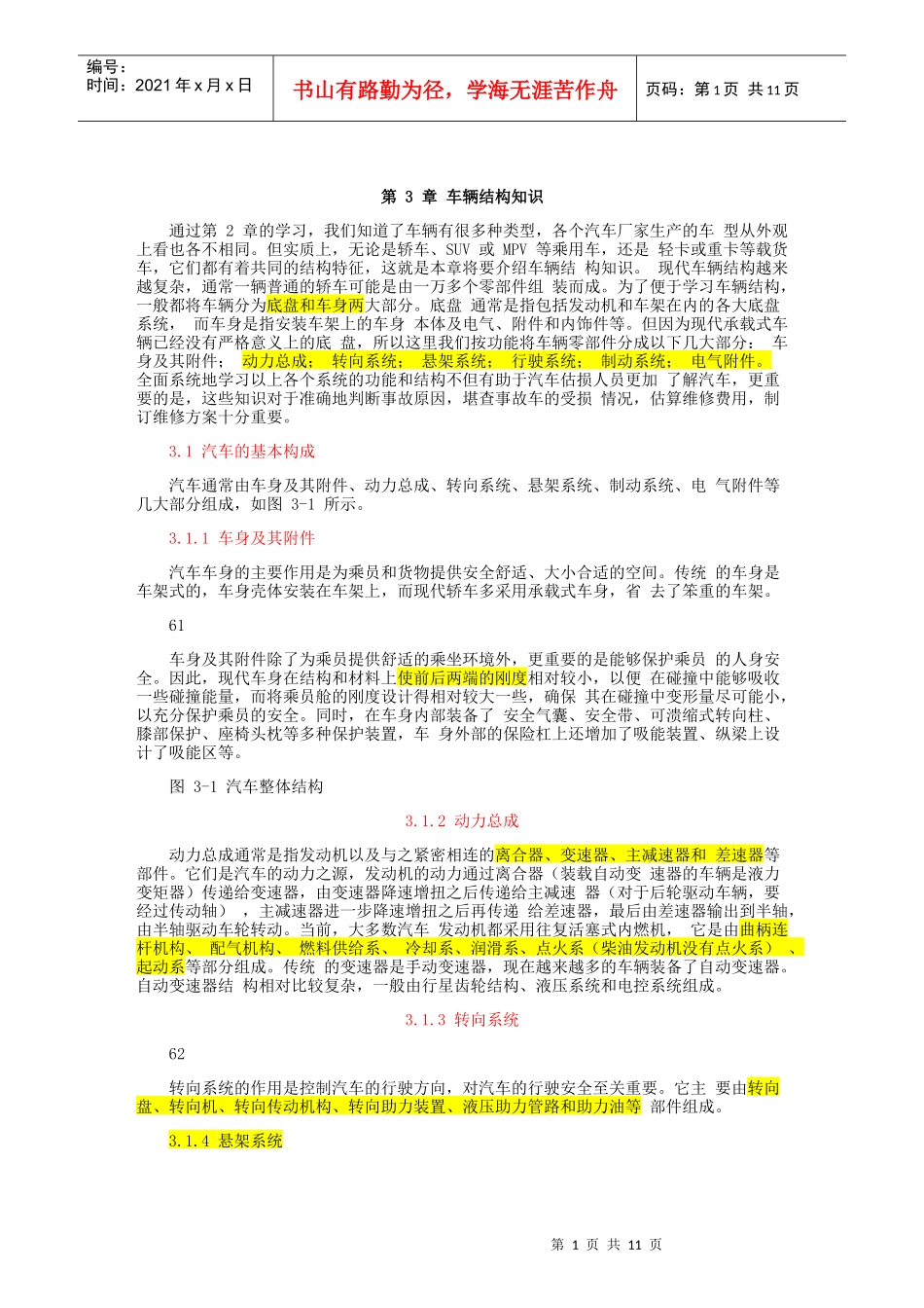 汽车碰撞分析与估损3_第1页